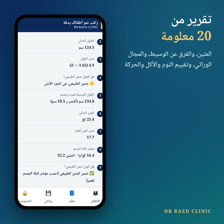 تطبيق راقب نمو أطفالك بدقة