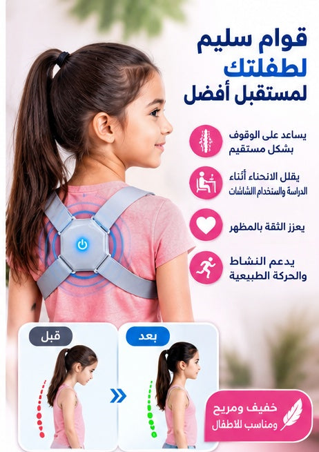 برنامج د. رائد لتحسين القوام 90 يوم - مصحح الوضعية